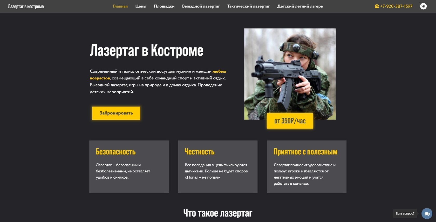 сайт по лазертагу