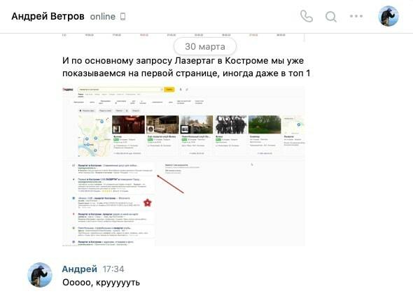 отзыв клиента по seo-продвижению